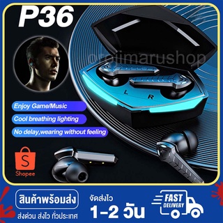 ภาพขนาดย่อของสินค้าหูฟังบลูทูธ เกมมิ่ง ใหม่ล่าสุด หูฟัง บลูทูธ ไร้สาย P36 TWS 5.2 เล่นเกม สเตอริโอ พร้อมหูฟังไมโครโฟน