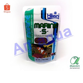 Hikari marine S 50g. อาหารปลาทะเลขนาดเล็ก