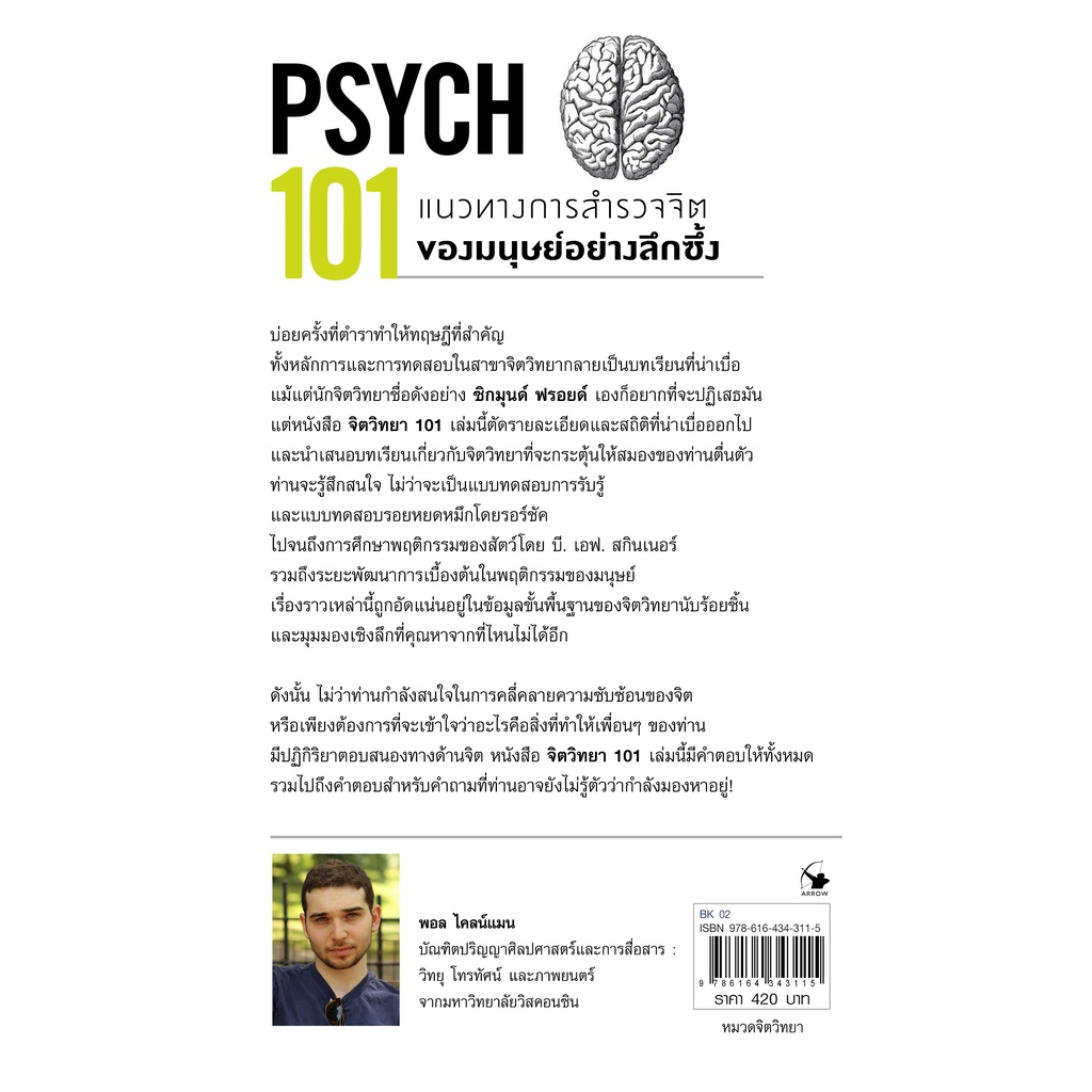 จิตวิทยา-101-psych-101