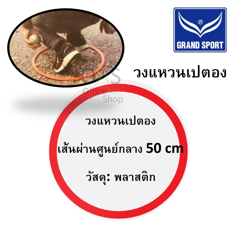 ภาพหน้าปกสินค้าGRANDSPORT PETANQUE RING วงแหวนเปตอง มาตรฐาน แกรนด์สปอร์ต 373802 จากร้าน officeaceshop บน Shopee