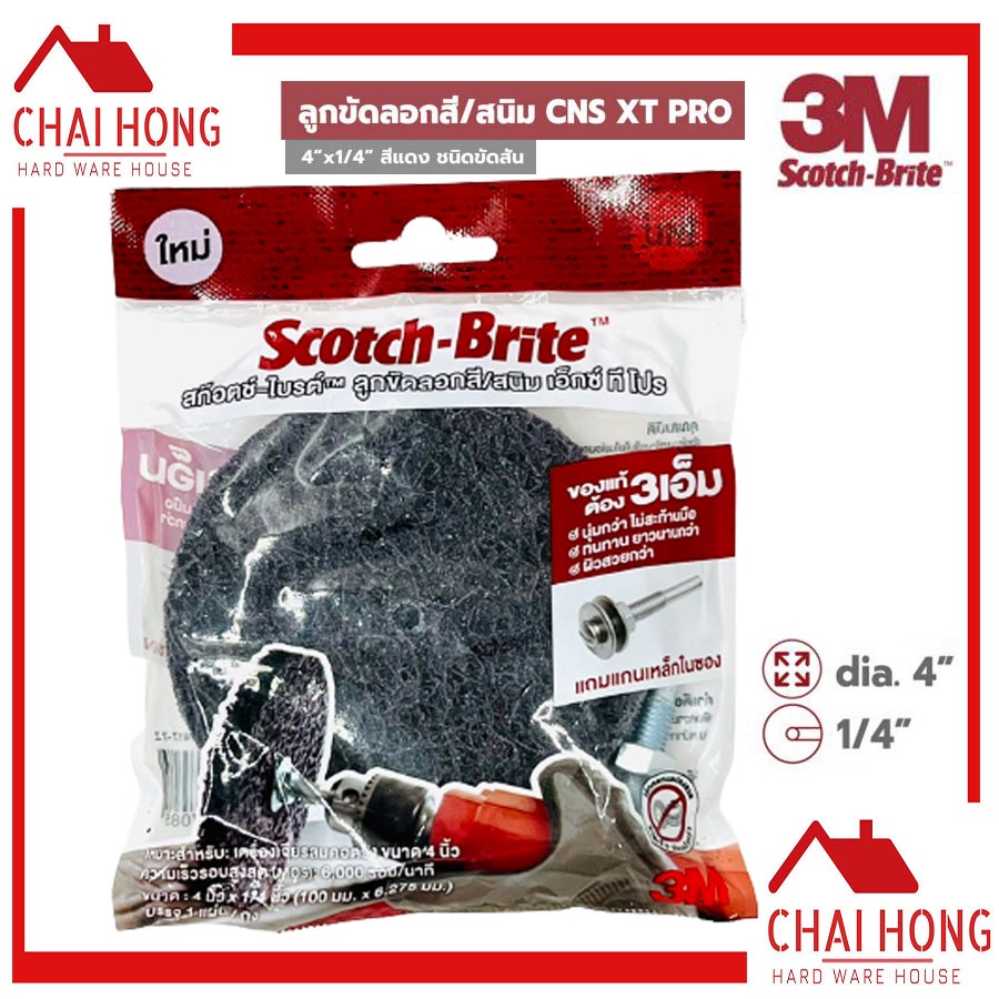 ใบขัดสี-scotch-brite-3m-4นิ้ว-x-1-4นิ้ว-จานลอกสี-ใบขัดสนิม-ขัดสนิม-ลูกขัดลอกสี-ลูกขัดสนิม-สก็อตไบรท์-ใบสก็อตไบรท์-แผ่นขั