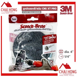 ใบขัดสี Scotch Brite 3M 4นิ้ว x 1/4นิ้ว จานลอกสี ใบขัดสนิม ขัดสนิม ลูกขัดลอกสี ลูกขัดสนิม สก็อตไบรท์ ใบสก็อตไบรท์ แผ่นขั