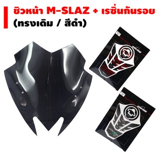 ชิวหน้า M-SLAZ (ทรงเดิม/สีดำ) + SHARK POWER กันรอยถัง + ฝาถัง M-SLAZ