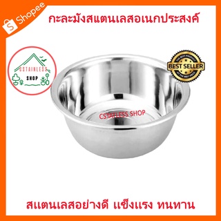 (SH516) กะละมังสแตนเลสอเนกประสงค์ (26 cm)