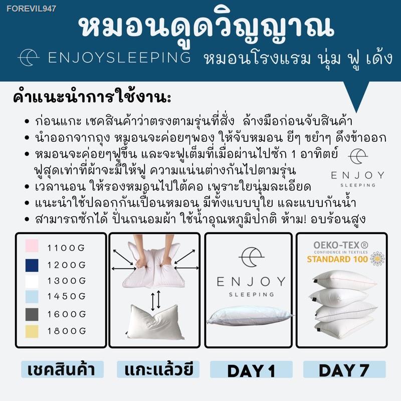 พร้อมสต็อก-enjoysleeping-หมอนขนเป็ดเทียม-หมอนดูดวิญญาณ-หมอนโรงแรม-ใยไมโคร-ห่านเทียม-กันไรฝุ่น-micro-hotel-pillow-19x29-น