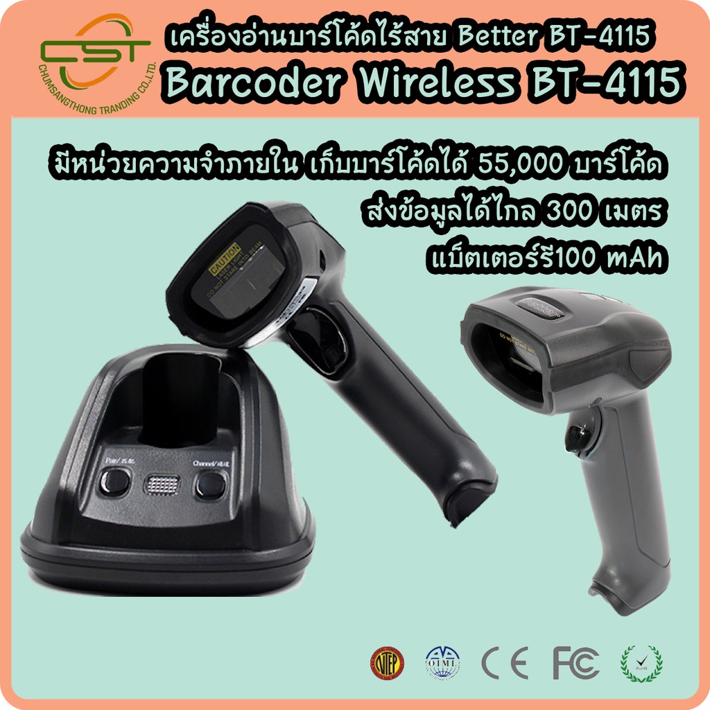 เครื่องอ่านบาร์โค้ด-เครื่องสแกนบาร์โค้ด-barcode-scanner-bt-4115-อ่าน1d-ไร้สาย-bluetooth-ระยะไกล-300-เมตร