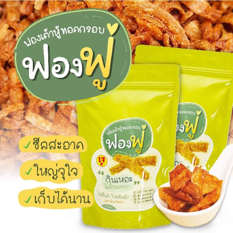 10แถม1-ฟองเต้าหู้ทอดกรอบ-สูตรเด็ด-ทอดใหม่-ฟองเต้าหู้-ฟองเต้าหู้ทอด