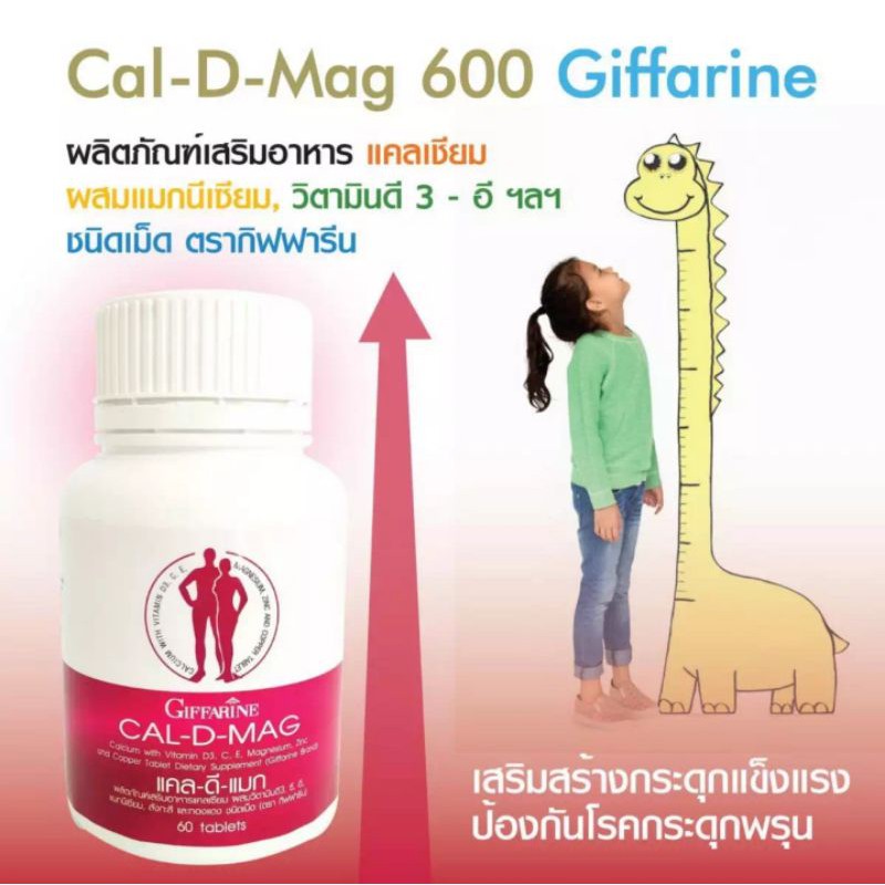 แคลเซียม-แคลดีแมกซ์400-กิฟฟารีน-cal-d-mag-400-giffarine