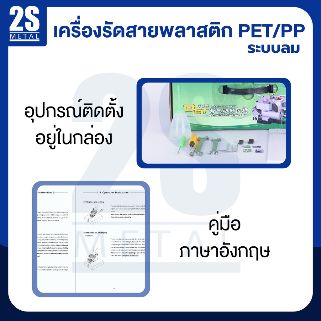 ลดแรง-2sonline-เครื่องรัดกล่อง-เครื่องรัดสายพลาสติกpet-pp-รุ่นปั้มลม-ระบบลม-เครื่องรัดสินค้าขนาดใหญ่-พร้อมส่ง