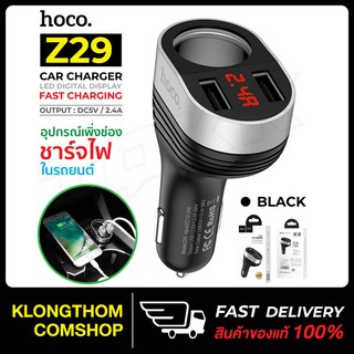 สินค้า Hoco Z29 ที่ชาร์จในรถ 3.1A Max ที่ชาร์จเสียบที่จุดบุหรี่ Car Charger Regal Digital Display Dual USB *สินค้าของแท้*