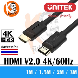 ภาพหน้าปกสินค้าUnitek สาย HDMI Cable V2.0 คุณภาพสูง รองรับ 4K/ 60P HDR10 & 32 Audio CH 1M / 1.5M / 2M / 3M ที่เกี่ยวข้อง