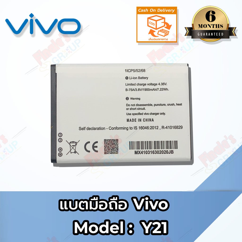 แบตมือถือ-vivo-y21-battery-3-8v-1900mah