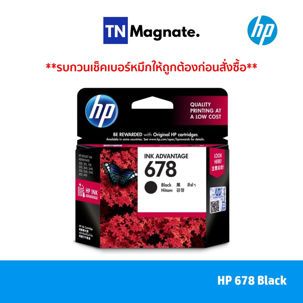 ภาพหน้าปกสินค้าHP 678 BK/CO แพคเดี่ยว (หมึกดำ หรือ หมึกสี) - 1 กล่อง จากร้าน tnmonline บน Shopee