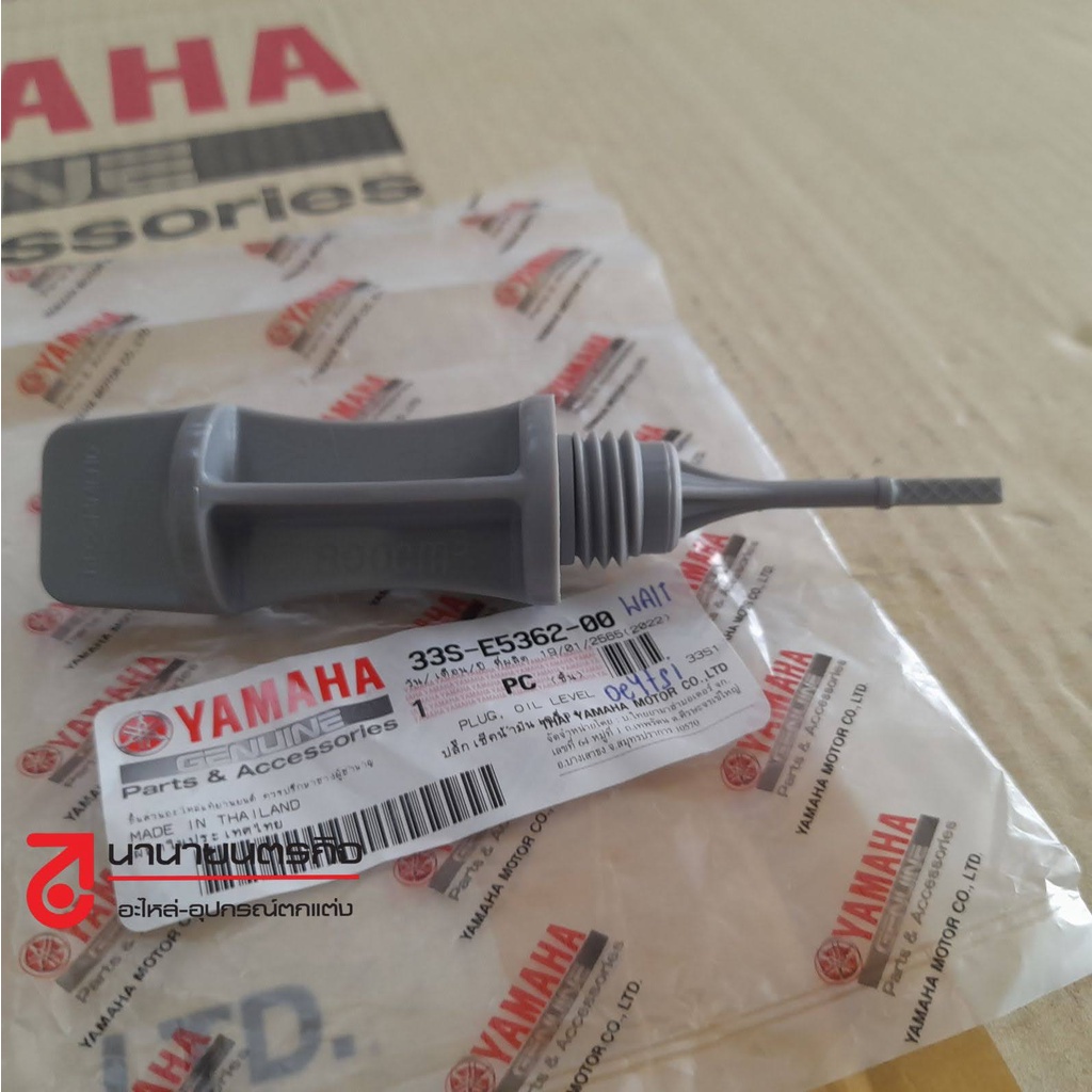 33se536200-ปลั๊กน้ำมันเครื่อง-mio125-แท้ศูนย์-ก้านเช็คน้ำมันเครื่อง-yamaha-33s-e5362-00