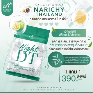 ภาพหน้าปกสินค้าNight DT ตัวช่วยระบบขับถ่ายหมดปัญหาพุงป่อง!! ที่เกี่ยวข้อง