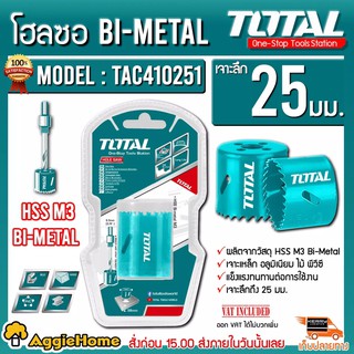 TOTAL โฮลซอ รุ่น TAC410251 Bl-METAL เจาะลึกได้ถึง 38 มม. ผลิตจากวัสดุ HSS M3 Bi-Metal ดอกเจาะ