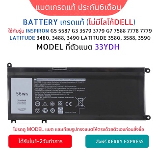 Battery Dell (ไม่มีโลโก้ Dell )P71F 7570 W7NKD G7 15 7588 33YDH 7778 7779 7773 15 7577 G3 15 3579 17 3779