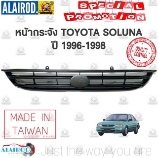 กระจังหน้า หน้ากระจัง หน้ากาก TOYOTA SOLUNA ปี 1996-1998 ของใหม่ไต้หวัน