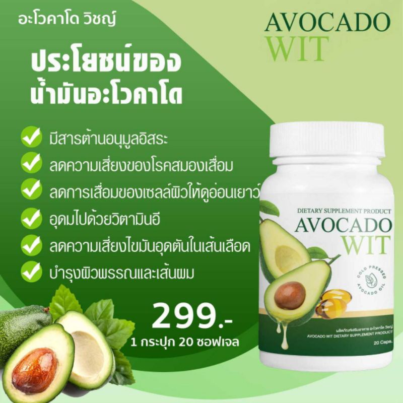 น้ำมันอะโวคาโดสกัดเย็น100-avocado-witสกัดเข้มข้น7วันเห็นผล-พร้อมส่ง