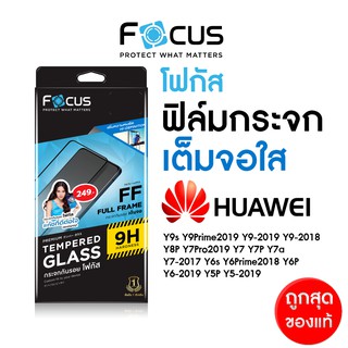 Focus ฟิล์มกระจก เต็มจอ ใส Huawei Y9s Y9Prime Y9 Y8P Y7P Y7Pro Y6P Y6 Y5P