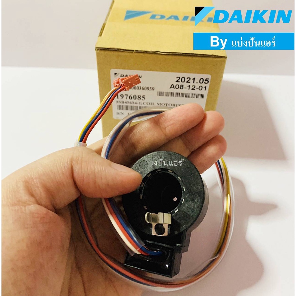 e-valve-daikin-อีวาวล์ไดกิ้น-ของแท้-100-part-no-1976085