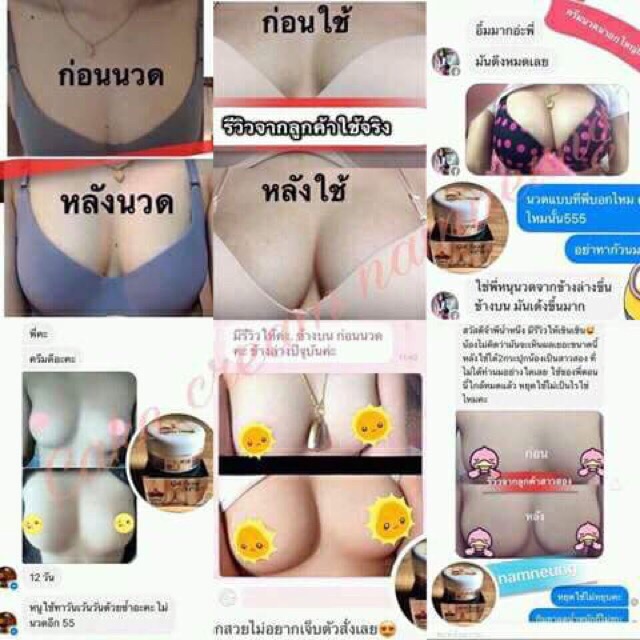 sale-แท้-ครีมเพิ่มขนาดหน้าอก-ยกกระชับทรวงอก-พร้อมส่ง