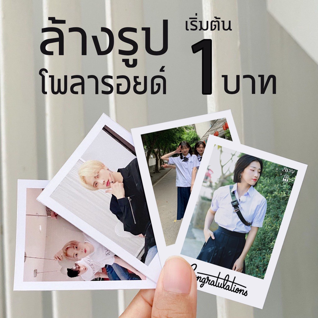 ภาพสินค้า[🔥Flash Sale 🔥] 🌷🎁 โพลารอยด์ปัจฉิม🎪  🍷คุณภาพดี ส่งถึงบ้าน[แถมซองแก้วทุกรูป ] จากร้าน valentinoalexis บน Shopee ภาพที่ 1