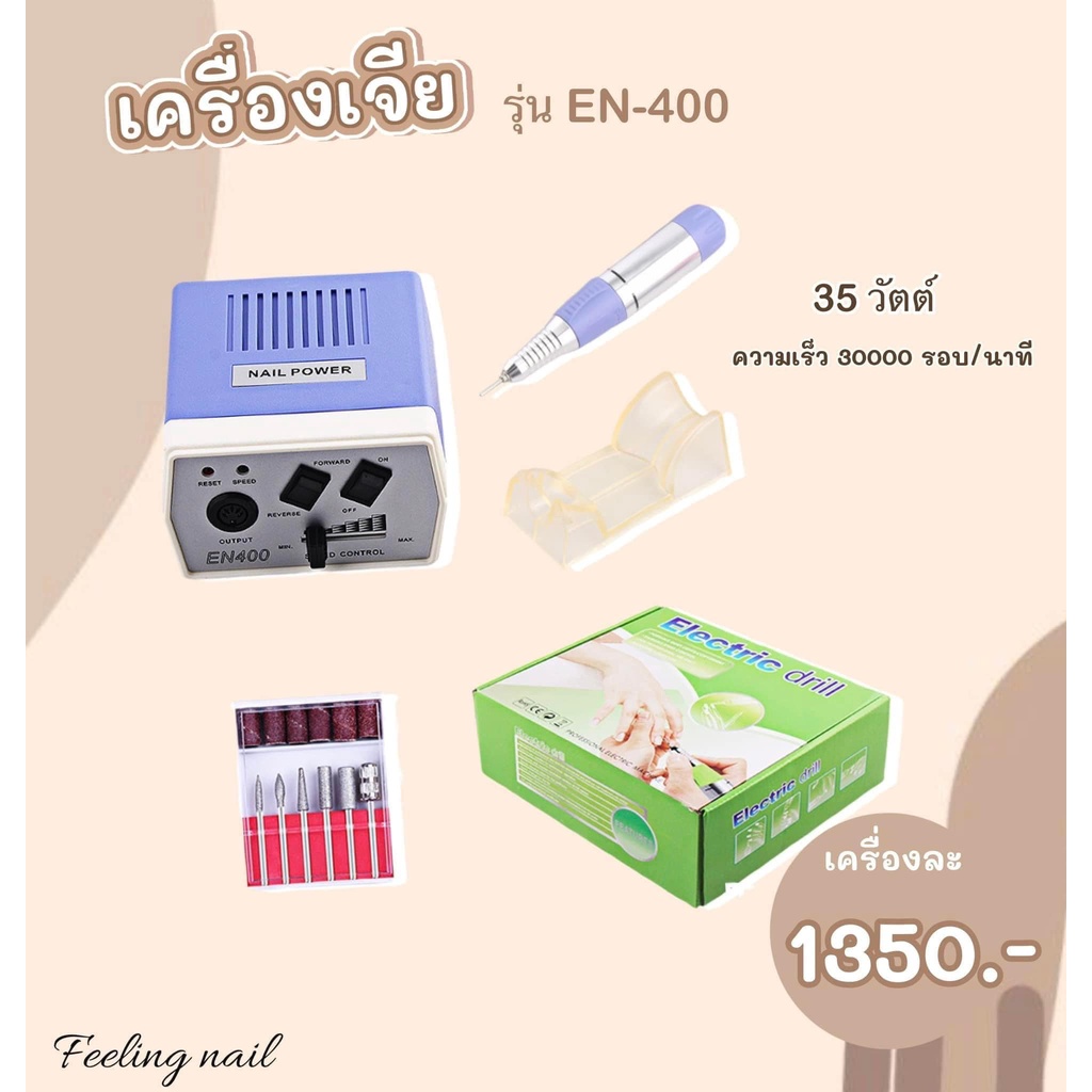 เครื่องเจีย-รุ่น-en-400