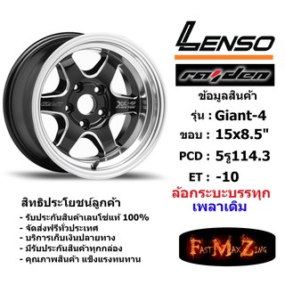 แม็ก กระบะบรรทุก เพลาเดิม เลนโซ่ Lenso GIANT-4 ขอบ 15x8.5