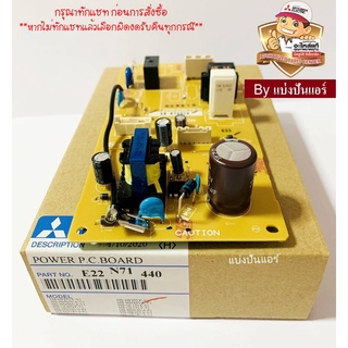 แผงวงจรคอยล์เย็น มิตซูบิชิ อิเล็กทริค  Mitsubishi Electric ของแท้ 100%  Part No. E22N71440 (DM00N675)