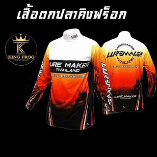 เสื้อตกปลาคิงฟร็อก KING FROG