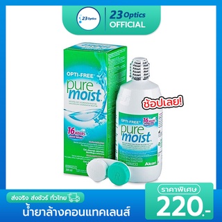 Opti-Free Pure Moist น้ำยาล้างคอนแทคเลนส์ สูตรลดอาการตาแห้ง ราคาถูก 300 mL