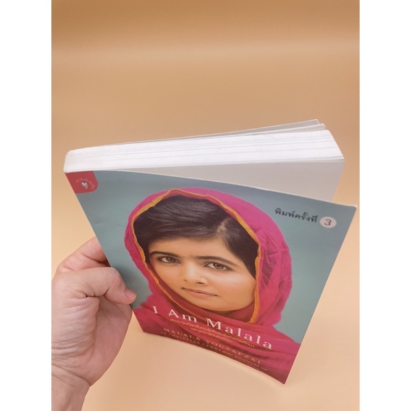 i-am-malala-หนังสือ-ไอแอมมาลาลา-อัตชีวประวัติเด็กสาวผู้ต่อ-สู้เพื่อสิทธิแห่งการศึกษา