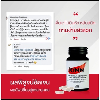 ภาพขนาดย่อของภาพหน้าปกสินค้าพร้อมส่ง 1แถม1 KINN NUTTO คินน์ นัตโตะ อาหารเสริมลดคอเลสเตอรอล จากร้าน benslyshop บน Shopee ภาพที่ 4