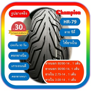 ยางนอก+ยางใน 1ชุด  ล้อหน้าขนาด 80/90-14 ล้อหลังขนาด 90/90-14 ลายCITY GRIP ใช้ยางใน ใช้ยางใน รถรุ่น ยามาฮ่า จีที 125