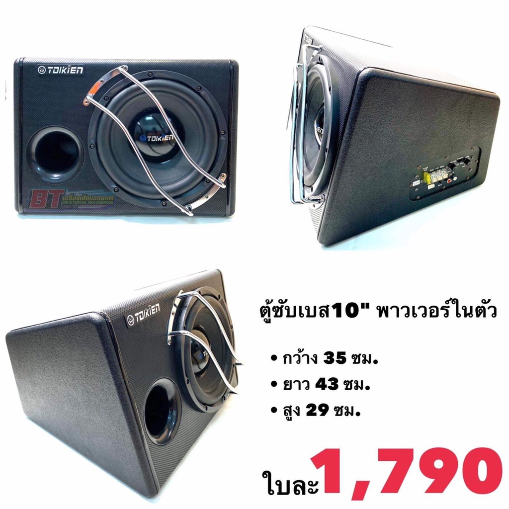 bt-autoshop-ตู้ซับเบส-10-พาวเวอร์ในตัว