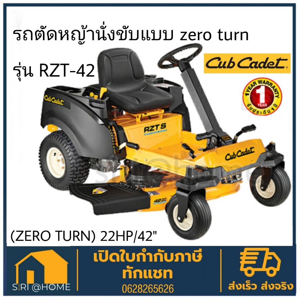 cubcadet-รถตัดหญ้าหรือรถตัดหญ้านั่งขับ-แบบ-zero-turn-รุ่น-rzt-42-เครื่องตัดหญ้านั่งขับ-เครื่องตัดหญ้า