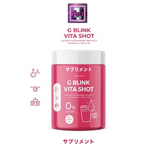 วิตามินเปลี่ยนผิว G Blink Vita Shot จี บลิ้งค์ ไวต้า ช็อต วิตามินเปลี่ยนผิวตัวดัง ลดสิว รอยสิว ผิวขาวใส