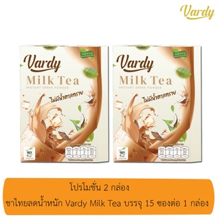 [ส่งฟรีแท้100%] ชาไทย กาแฟ โกโก้วาร์ดี้ ลดน้ำหนัก วาร์ดี้ เซ็ต2กล่อง ส่งออกจากบริษัท พลอยชิดจันทร์ ไม่มีน้ำตาล