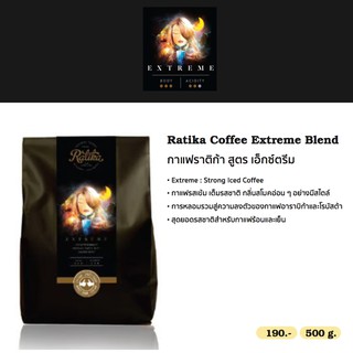 ภาพหน้าปกสินค้าExtreme Blend : Ratika Coffee กาแฟราติก้า สูตร เอ็กซ์ตรีม ตรา ฮิลล์คอฟฟ์ (HillKoff) 250 g./500 g. ที่เกี่ยวข้อง