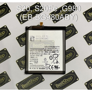 แบต Samsung S20, S20Fe ,G980 (EB-BG980ABY) ใส้แท้ งานดีมาก