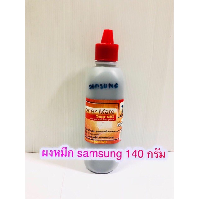 samsung-toner-ผงหมึก-ขนาด-140-กรัม-เติม-samsung-ได้ทุกรุ่น-ดำ-คมชัด