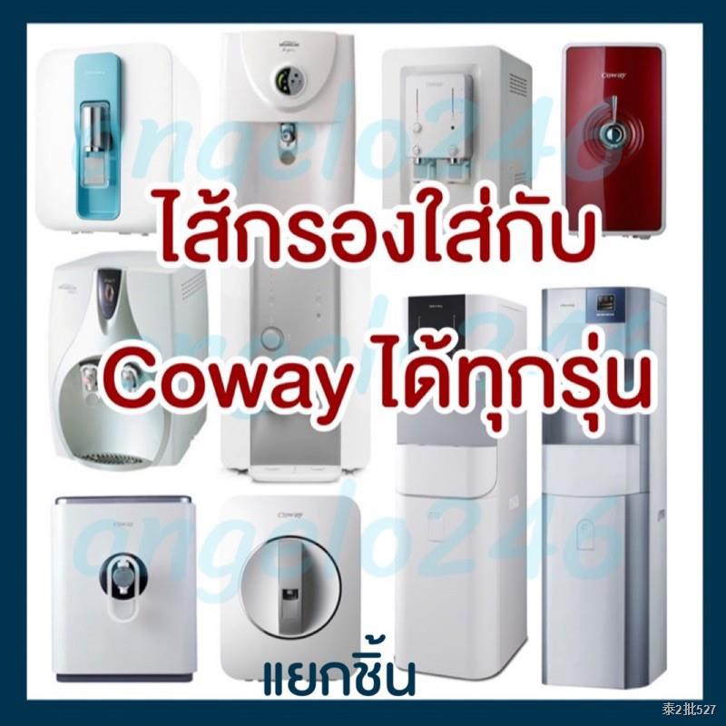 Model coway deals