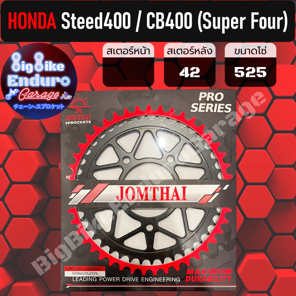 สเตอร์หลัง-steed400-cb400-super-four-แท้100