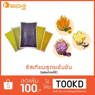 ชีสเทียมสูตรเข้มข้น 1 กก. (cheese dip,ชีสราด,ดิปชีส,ชีสราดเฟรนฟราย,ซอสชีส,ชีสซอส,ชีสราดไก่ทอด,ชีสราดของทอด)