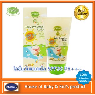 แบรนด์แท้ถูกกว่า Enfant Organic โลชั่นกันแดดเด็ก บำรุงผิวเด็ก  Enfant Organic Plus Daily Protection Lotion