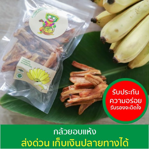 กล้วยอบแห้ง-ไม่ใส่น้ำตาล-ตรายักษ์น้อย-140-กรัม-ของพร้อมส่ง-dried-banana