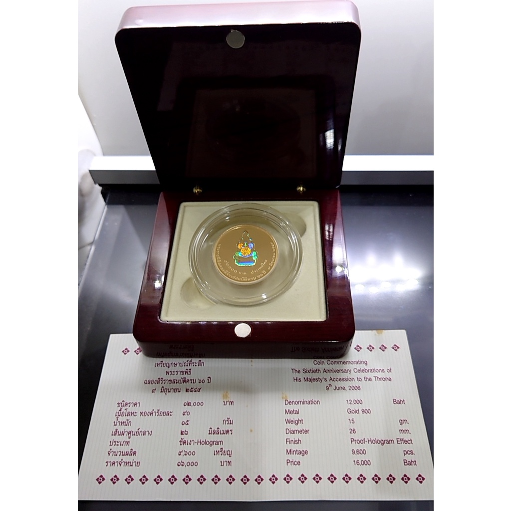 เหรียญทองคำขัดเงา-โฮโลแกรม-ชนิดราคา-12000-บาท-ที่ระลึกฉลองครบ-60-ปี-รัชกาลที่9-พ-ศ-2549-ทองคำแท้