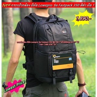 กระเป๋ากล้องสะพายหลัง สีดำ ( Lowepro Fastpack 350 ) มีช่องให้ใส่เสื้อผ้าได้ สามารถใส่โนตบุ้ค ขนาด 17 นิ้วได้  มือ 1