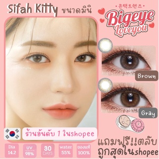 คอนแทคเลนส์🌈Mini Sifah🌈 Brown/Gray (Kitty Kawaii) ขนาดมินิ💖รุ่นใหม่ขายดีจากเกาหลี🍭